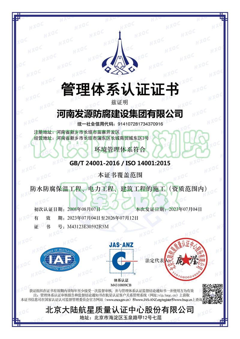 环境管理体系认证证书